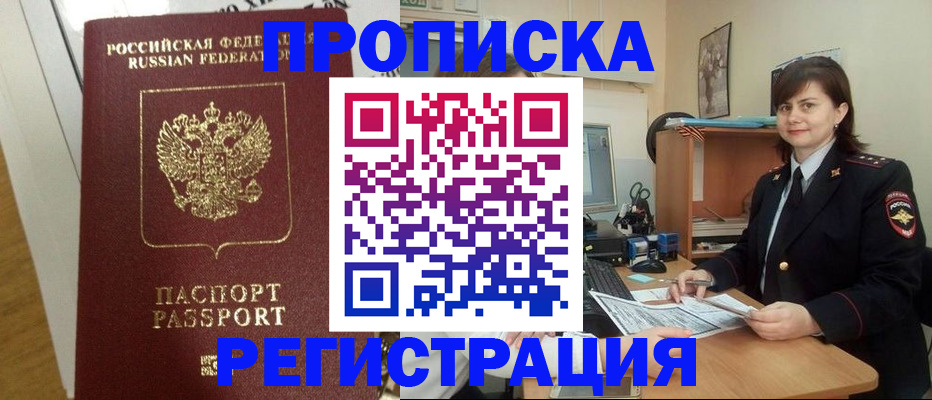 прописка регистрация в Горнозаводске