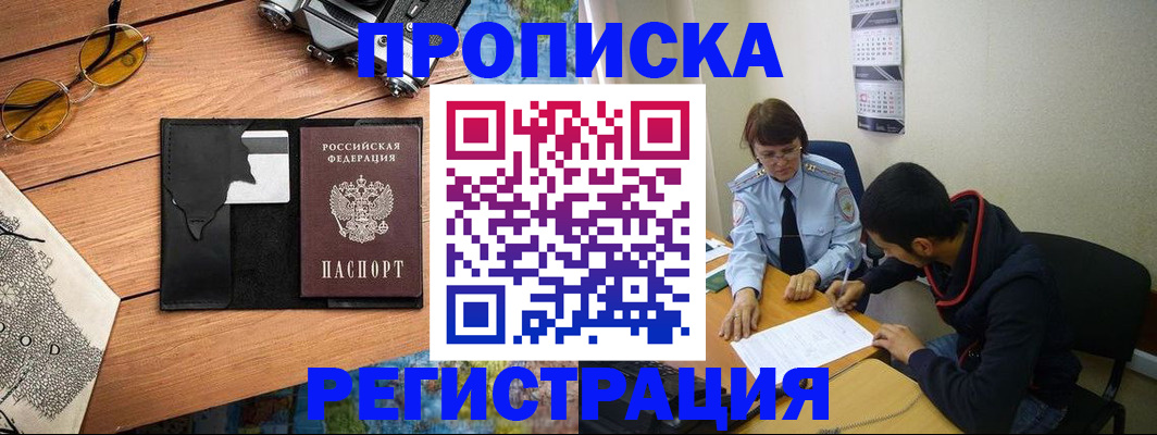 временная регистрация в Горнозаводске